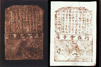 Китай. XII век. Медное клише для печати банкнот и оттиск банкноты
