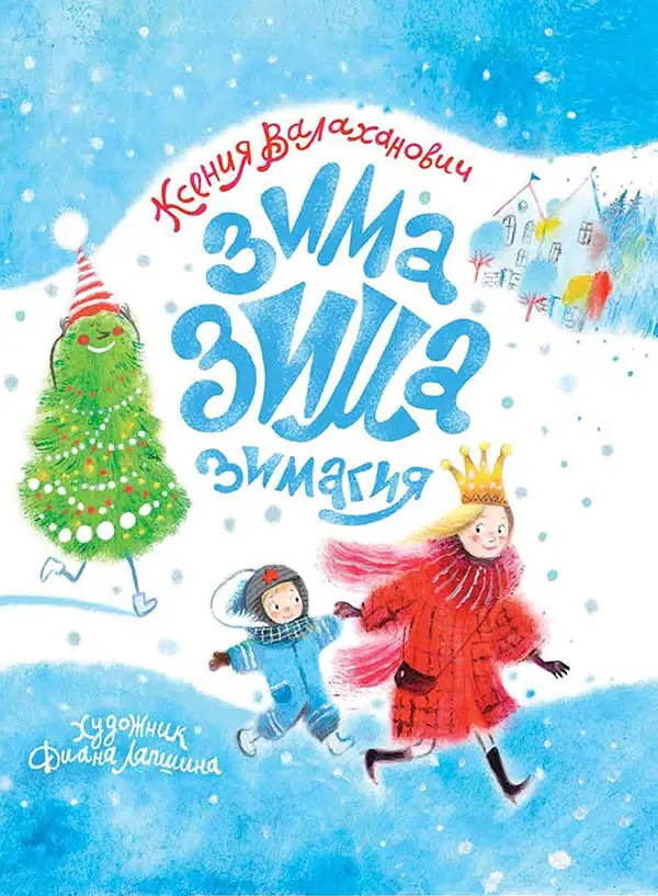Новогодние стихи для детей: что читать Деду Морозу
