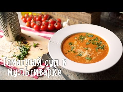 Видео рецепт Томатный суп-пюре