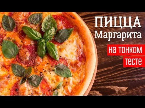 Видео рецепт Пицца на тонком тесте